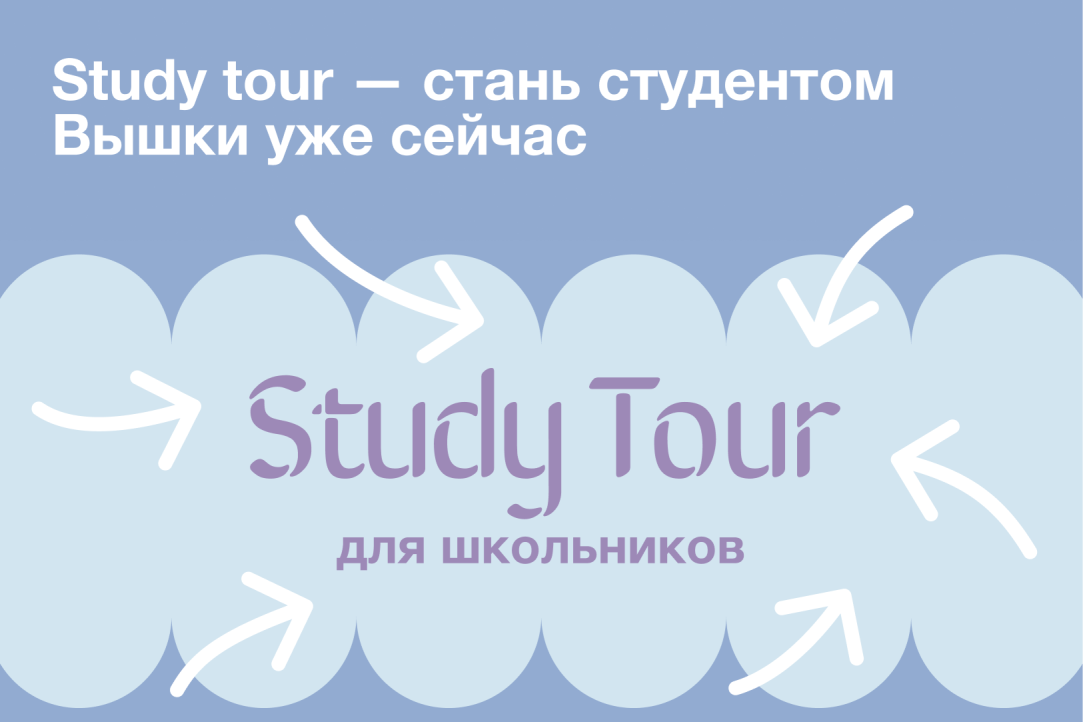 Второй сезон Study tour: абитуриенты смогут посетить лекции Журналистики и Медиакоммуникаций